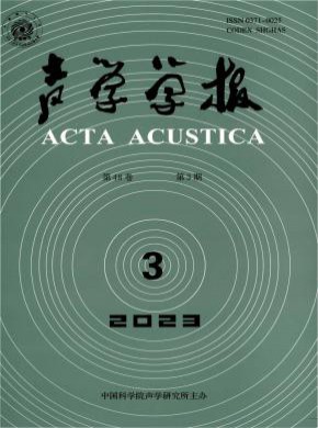 声学学报期刊